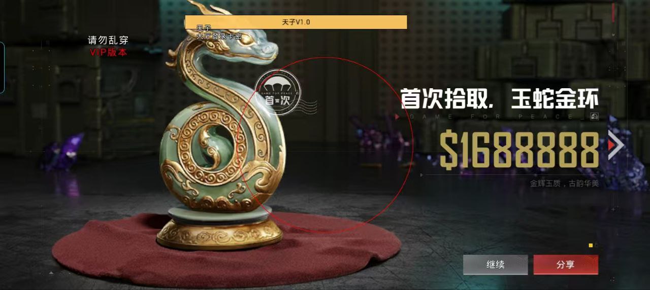 和平精英辅助《悟空》一体直装透视挂