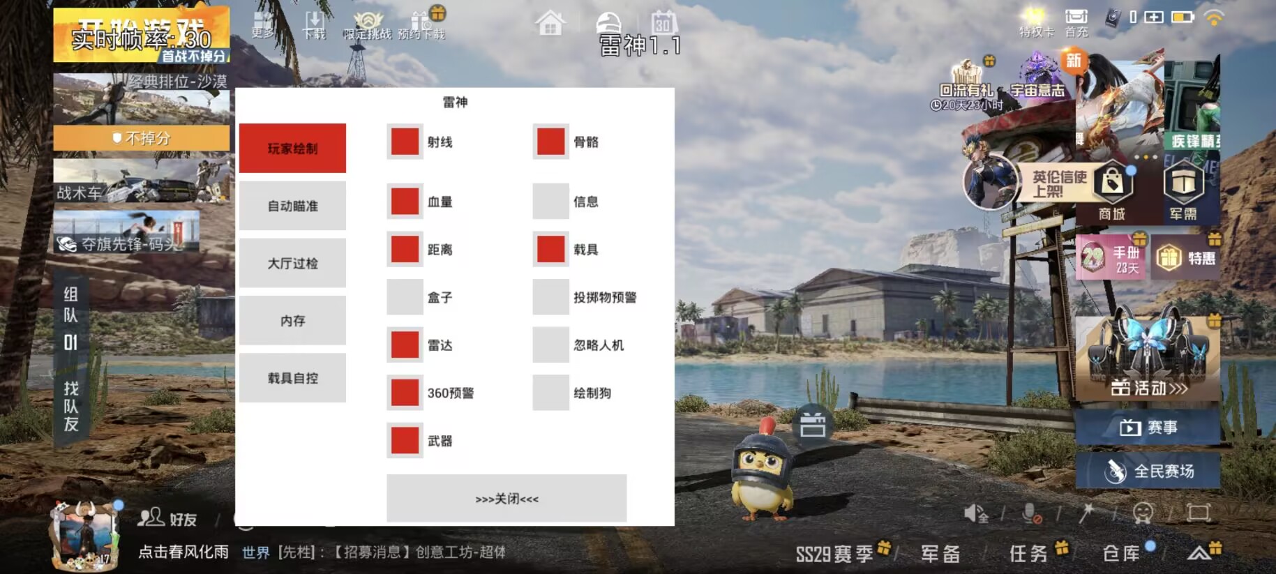 和平精英腾讯模拟器【MY变态多功能版】全图透视 子弹追踪 自瞄等功能